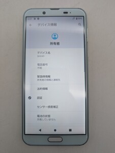 送料無料 美品 判定◯ au エーユー シャープ SHARP SHV43 AQUOS SENSE2 センス2 グリーン GREEN 緑 スマホ本体 アンドロイド Android