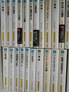 二見書房　ザ・ミステリコレクション　まとめて　24冊セット　死のダンス、総力戦、シベリアの孤狼