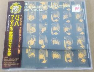　グールド　バッハ　:　ゴールドベルク変奏曲　(55年モノラル盤)　⑬