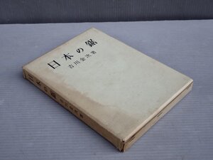 【古書】私家版｜日本の鋸／吉川金次◆法隆寺伝来鋸/出土鋸/他《図版多数》