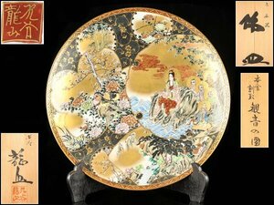 【流】九谷焼 龍山作 本金青粒 割取 観音の図 飾皿 幅45cm 共箱 TU859