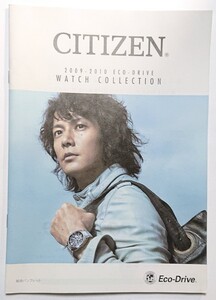 福山雅治 CITIZEN WATCH COLLECTION カタログ B5サイズ 2009-2010 ECO-DRIVE B5サイズ