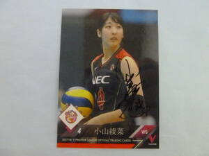 女子バレーボール NECレッドロケッツ 小山綾菜選手♯4 直筆サイン入り2017-18Vリーグオフィシャルトレーディングカード ラスト１品！