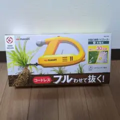 【ムサシ】充電式除草バイブレーター WE-750