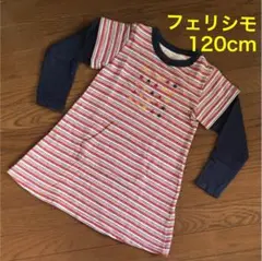 フェリシモ ワンピース 120cm