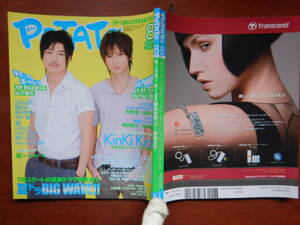 月刊POTATO　ポテト　2008年8月号　7月スタートの連続ドラマ徹底紹介 夏ドラBIG WAVE！！　KinKi Kids　嵐　雑誌　アイドル　10-20年前