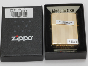 ☆新品・未使用☆　Zippo　ジッポー　SFE　ヘリンボーン　両面加工　K24　純金メッキ　インサイドユニット　金色　ライター