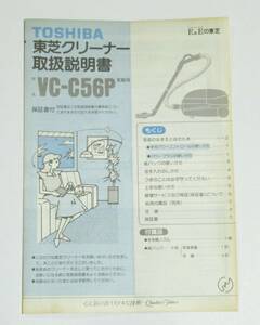東芝　東芝クリーナー　VC-C5６P　取扱説明書のみ（難あり）掃除機