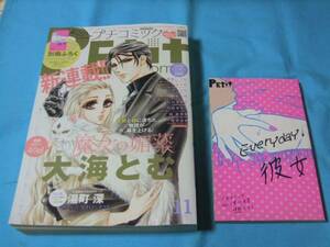 ★中古■プチコミック2011年11月号　■別冊付録付/表紙 巻頭カラー 魔女の媚薬