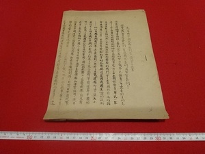 Rarebookkyoto 　為争取中国抗戦勝利告満軍士兵書　戦争チラシ