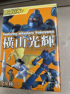 送料無料!? figuAx 横山光輝 フィギュアックス★1.鉄人28号★新品☆Happinet2004