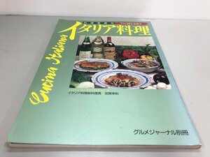 ★　【雑誌 イタリア料理 料理長直伝 プロの味を家庭で グルメジャーナル別冊 ジローレストランシ…　飛鳥出版 1988年】161-02404