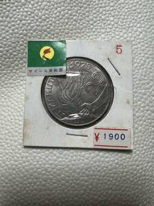 ザイール共和国　1973年　硬貨　世界コイン　アンティーク