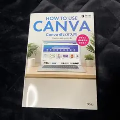 Canva使い方入門