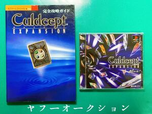 PS1ソフト Culdsept Expansion Plus カルドセプト エキスパンション プラス 帯付 ゲームマガジン 覇王 攻略本 2品