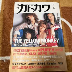 月刊　カドカワ 1997年　2月　総力編集 THE YELLOW MONKEY ザ　イエロー　モンキー