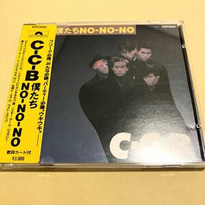 ☆シール帯☆ C-C-B / 僕たちNO-NO-NO CD CCB