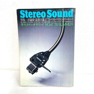 F12272 書籍 Stereo Sound No.47 夏号 特集＝評論家・読者の選ぶ