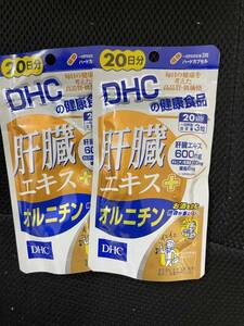 2袋★★★DHC 肝臓エキス+オルニチン 20日分x2袋(60粒x2)★DHC サプリメント★日送料無料★賞味期限2025/10