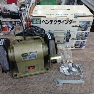 【中古現状品】三共コーポレーション　HBG-152　ベンチグラインダー