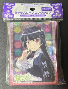 【新品未開封】 きゃらスリーブコレクション 俺の妹がこんなに可愛いわけがない 黒猫(NO.31)