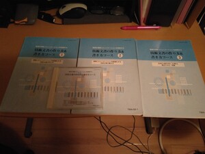 最適な情報コミュニケーションを実現する　技術文書の作り方＆書き方コース 全3冊＆CD-ROM 日本能率協会マネジメントセンター　浅岡伴夫 著