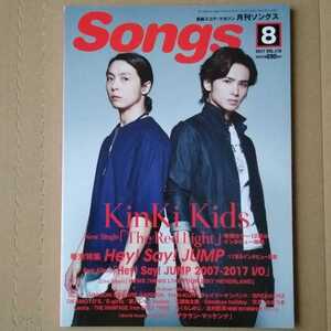 月刊Songs月刊ソングス2017年8月号Vol.176Hey!Say!JUMP北村匠海KinKi KidsNEWSGLAY三浦祐太朗THE RAMPAGE from EXILE TRIBEBREAKERZE-girls