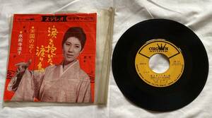 水前寺清子 涙を抱いた渡り鳥 シングルレコード EP盤 古いレア品 クラウンレコード 日本製****中古品