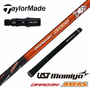 ■新品■UST mamiya × WORKS GOLF ドラコン ATTAS シャフト TaylorMade テーラーメイドスリーブ付き R・SR・S・X