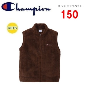 Champion チャンピオン キッズ ボアフリースベスト ブラウン 150　CK-A603　子供用　フリース　ベスト