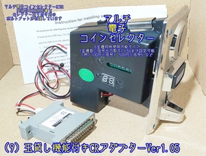 （9）玉貸し機能付きCRアダプターVer1.05 マルチ電子コインセレクターセット（P機/CR機対応 CRアダプターの単独使用も可）