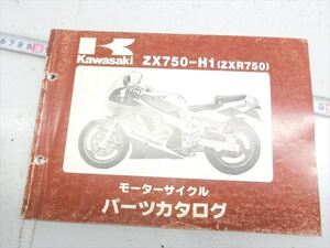 ε1298-132 カワサキ ZXR750 ZX750H パーツカタログ リスト