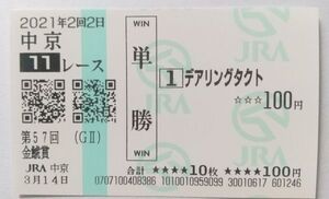 21年　金鯱賞　デアリングタクト　現地