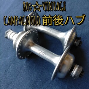 【80s☆ビンテージ】CAMPAGNOLO カンパニョーロ 前後ハブ イタリア製 MADE IN ITALY