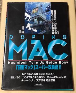 DOPING MAC Macintosh Tune Up Guide Book「旧型マック」スーパー改良術!! 