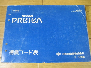 R10 プレセア　補償コード表　日産自動車サービス部発行