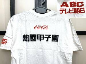 熱闘甲子園 Tシャツ / Enjoy Coca Cola ABC テレビ朝日