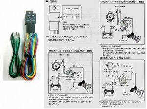 NIKKEN　NIK-124A ホーンリレーキット ２４ｖ用トラック用品 シャルマン直送