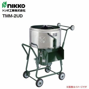 トンボ工業 モルタル兼用専用モルタルミニミキサ TMM-2UD 2切(60L) 攪拌機 車輪付き AC100V [個人様宅配送不可]