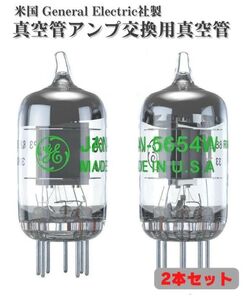 真空管 7ピン 5654W TUBE-01 (J) TUBE-02 (J) 交換用 パワーアンプグレード ペアリングチューブ 軍用規格品 2本セット E281