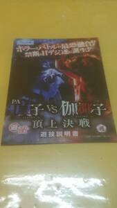 ☆送料安く発送します☆パチンコ　ＰＡ貞子vs伽椰子　頂上決戦　リング　貞子☆小冊子・ガイドブック10冊以上で送料無料☆10