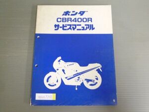 CBR400R NC23 配線図有 ホンダ サービスマニュアル 送料無料