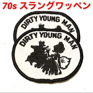 70s 当時物　スラングワッペン ビンテージパッチ DIRTY YOUNG MAN ダーティーヤングマン デッドストック ハーレー チョッパー スケベおやじ