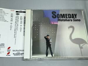 佐野 元春　CD　SOMEDAY