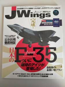 Jウイング JWings　2016年11月号　No.219　日本のF-35　ライトニングII　最新鋭機　別冊付録付き　【即決】
