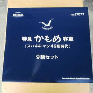 天賞堂 57077 特急「かもめ」客車 （スハ44・マシ49形時代）9輌セット プラスティック製　HO