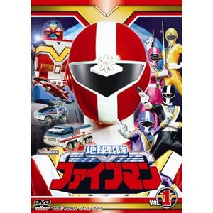 【中古】 スーパー戦隊シリーズ 地球戦隊ファイブマン DVD全5巻セット