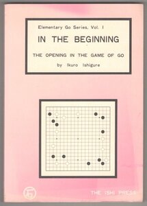 ◎送料無料◆ 囲碁　洋書 ◆ IN THE BEGINNING　 THE OPENING IN THE GAME OF GO　 THE ISHI PRESS　 石榑郁郎 九段