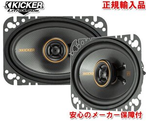 正規輸入品 KICKER キッカー 10×16cm 4×6インチ 2way 楕円型 コアキシャル 同軸 スピーカー KSC4604 （2本1組）