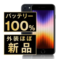 バッテリー100% 【中古】 iPhoneSE3 64GB ミッドナイト SIMフリー 本体 ほぼ新品 スマホ iPhoneSE第3世代 アイフォン アップル apple 【送料無料】 ipse3mtm1922np